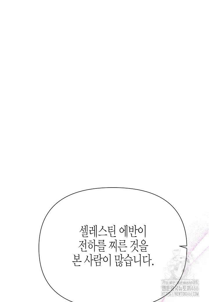 악역에게 정체를 들켜버렸다 149화 12