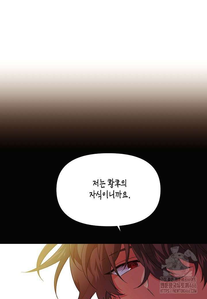악역에게 정체를 들켜버렸다 149화 18