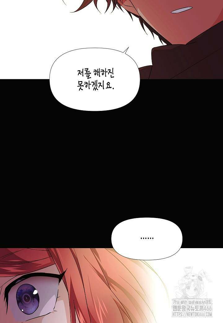 악역에게 정체를 들켜버렸다 149화 19