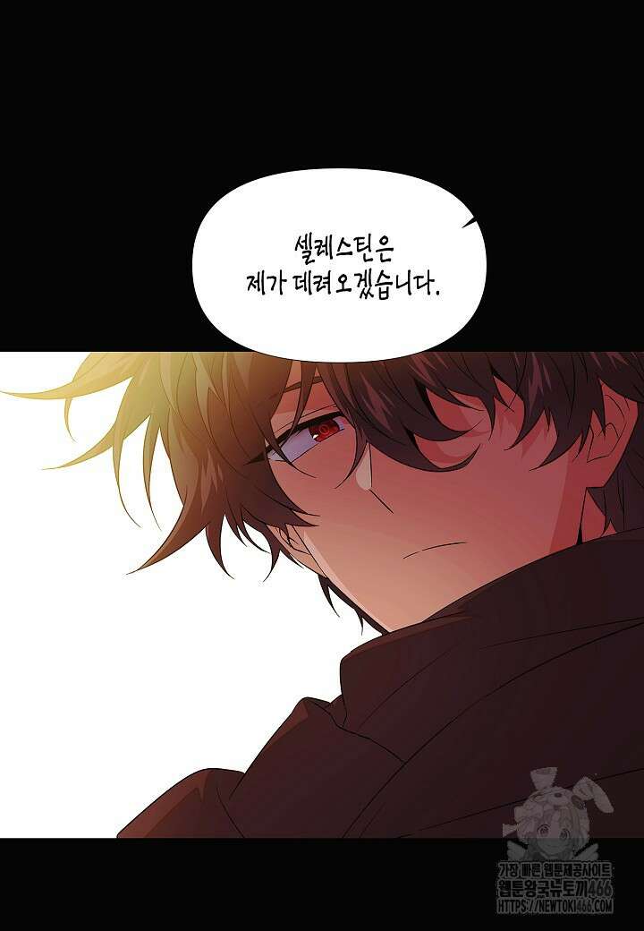 악역에게 정체를 들켜버렸다 149화 22