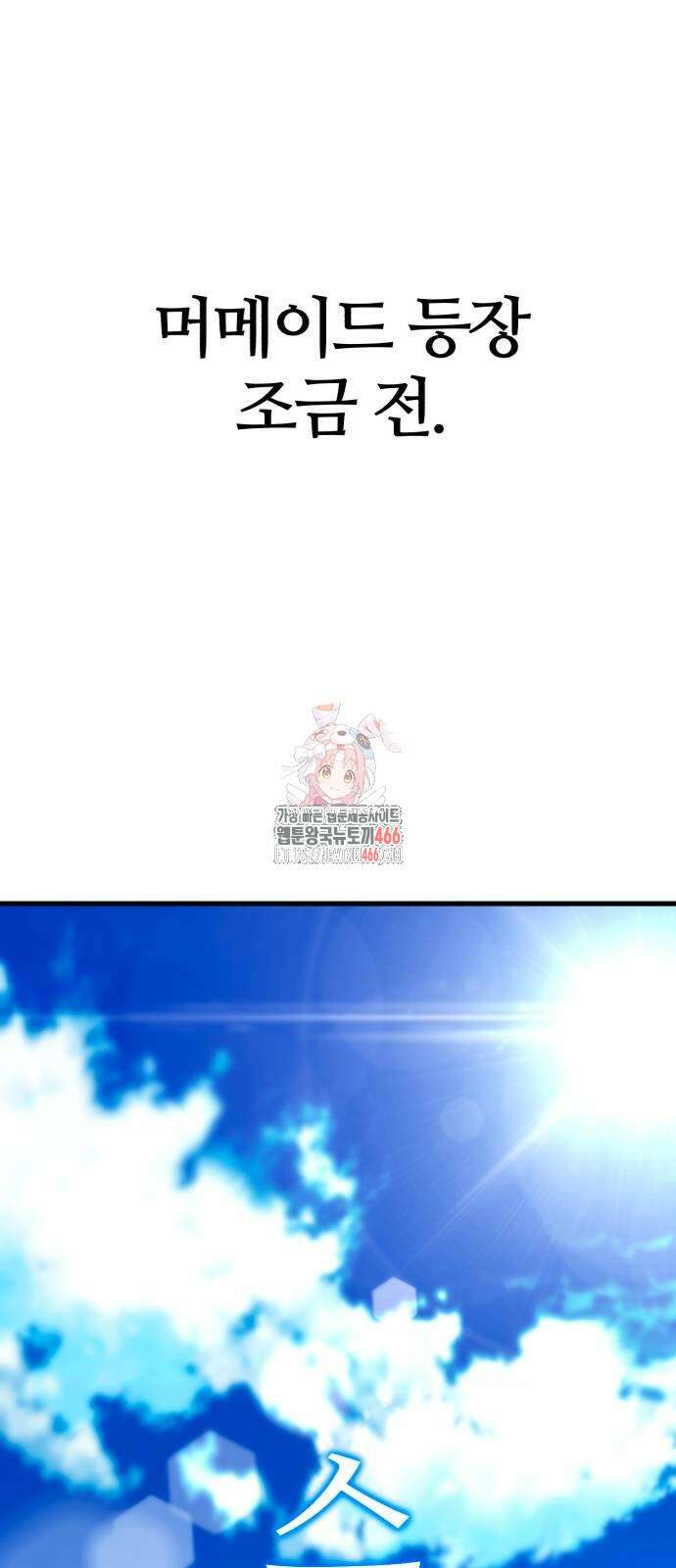 사시미 한 자루로 아카데미를 씹어먹음 18화 1