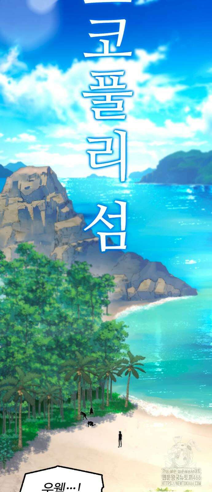사시미 한 자루로 아카데미를 씹어먹음 18화 2