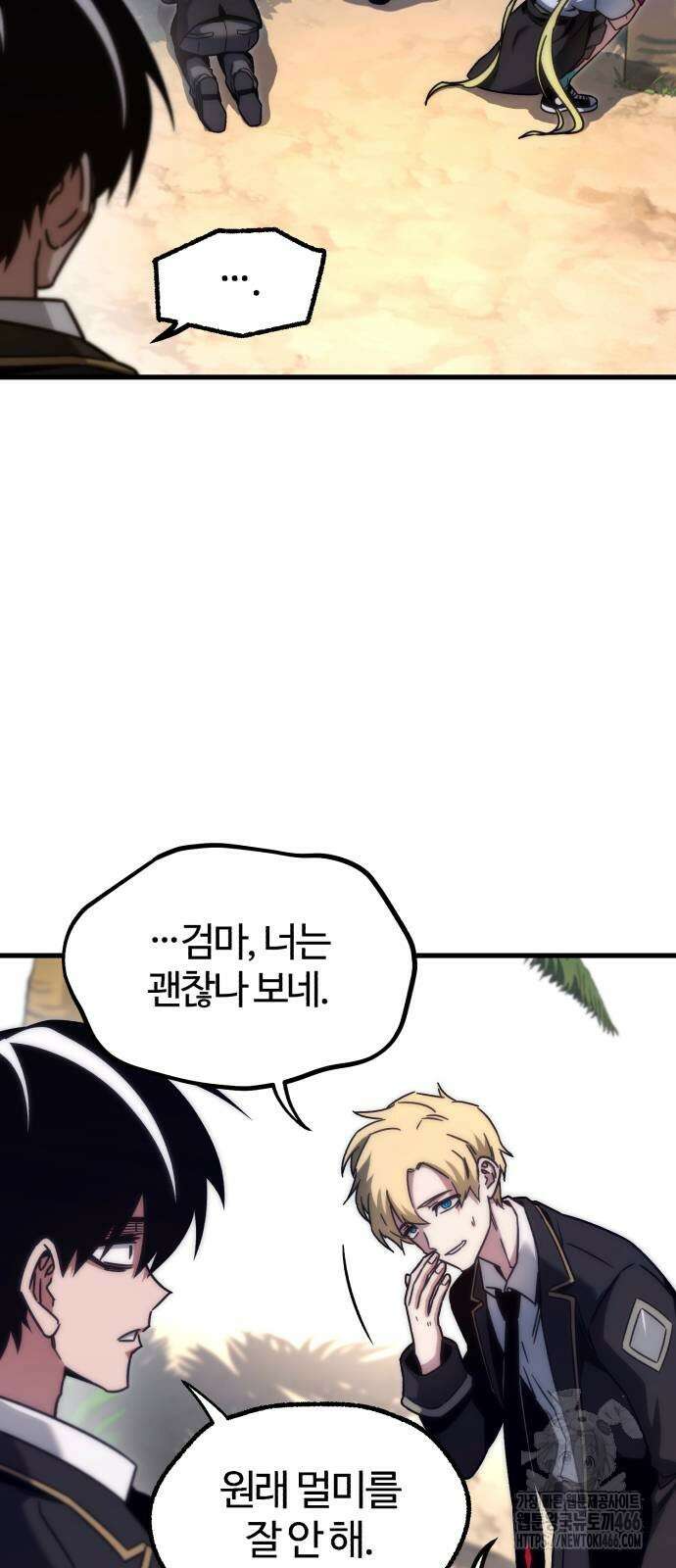 사시미 한 자루로 아카데미를 씹어먹음 18화 4