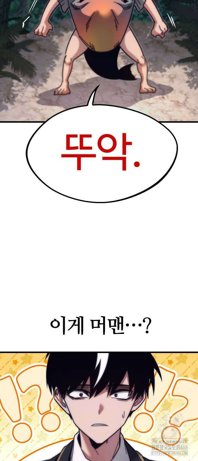 사시미 한 자루로 아카데미를 씹어먹음 18화 6