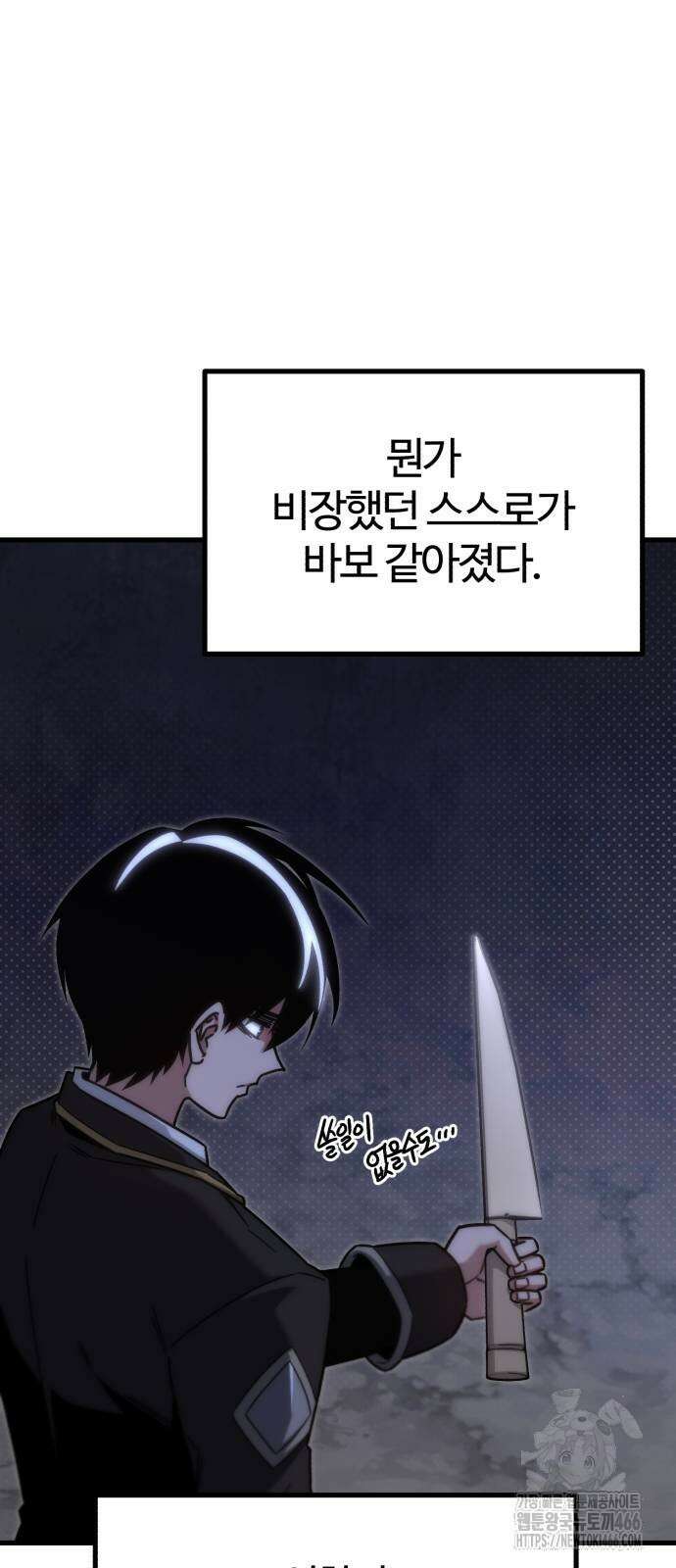 사시미 한 자루로 아카데미를 씹어먹음 18화 8