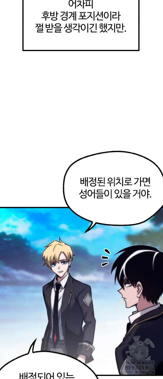 사시미 한 자루로 아카데미를 씹어먹음 18화 9