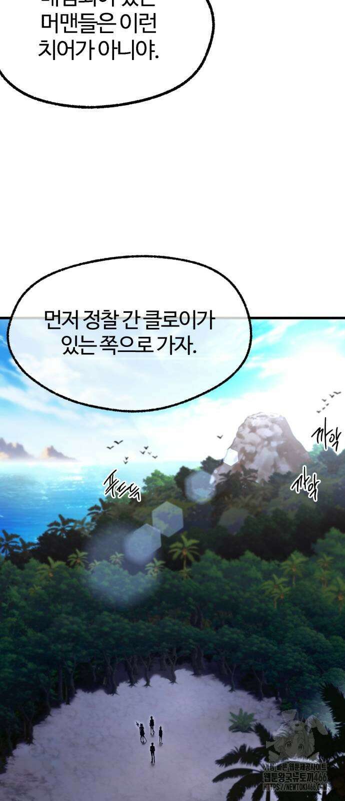 사시미 한 자루로 아카데미를 씹어먹음 18화 10