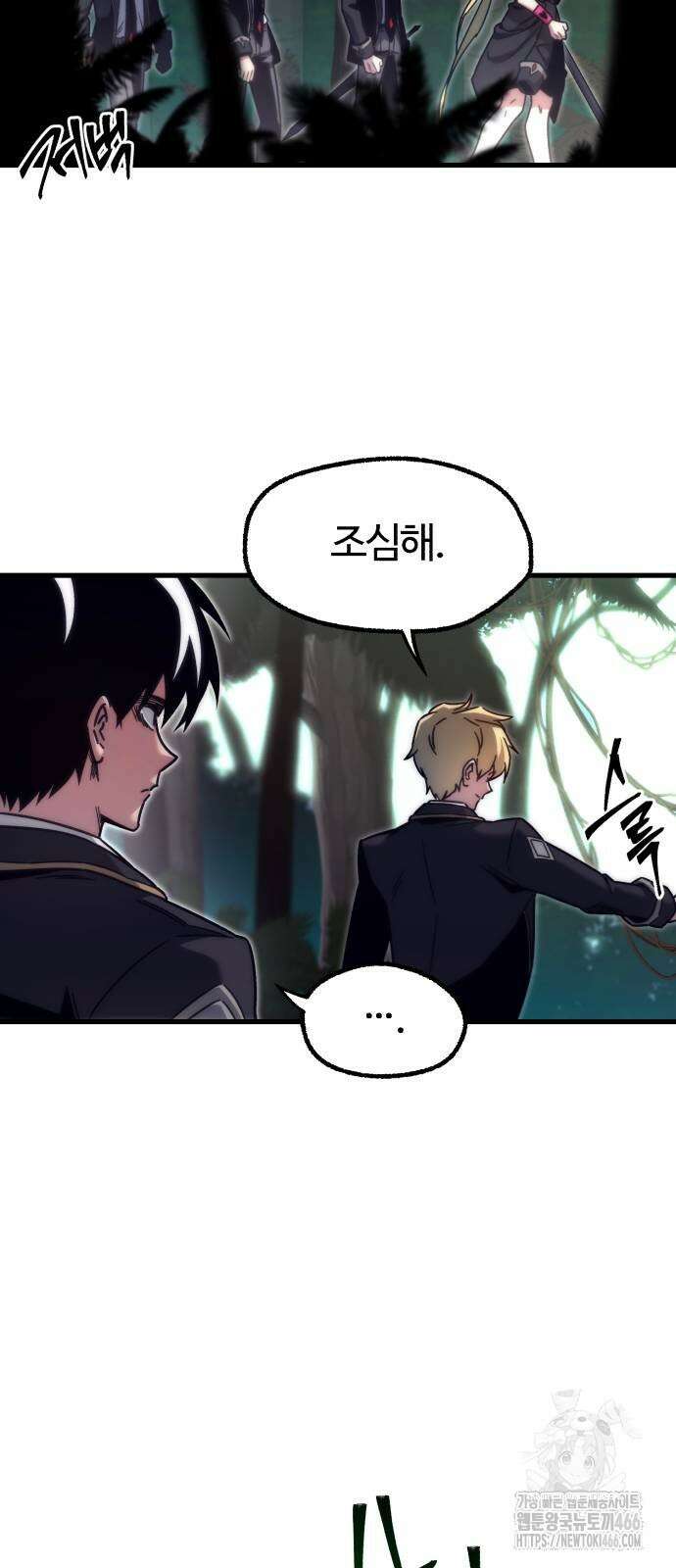 사시미 한 자루로 아카데미를 씹어먹음 18화 12