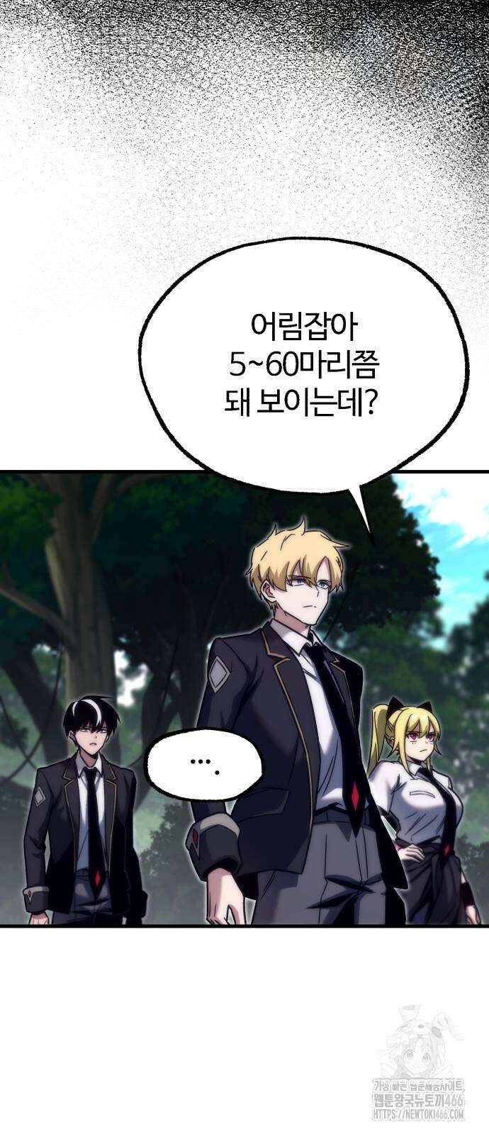 사시미 한 자루로 아카데미를 씹어먹음 18화 21