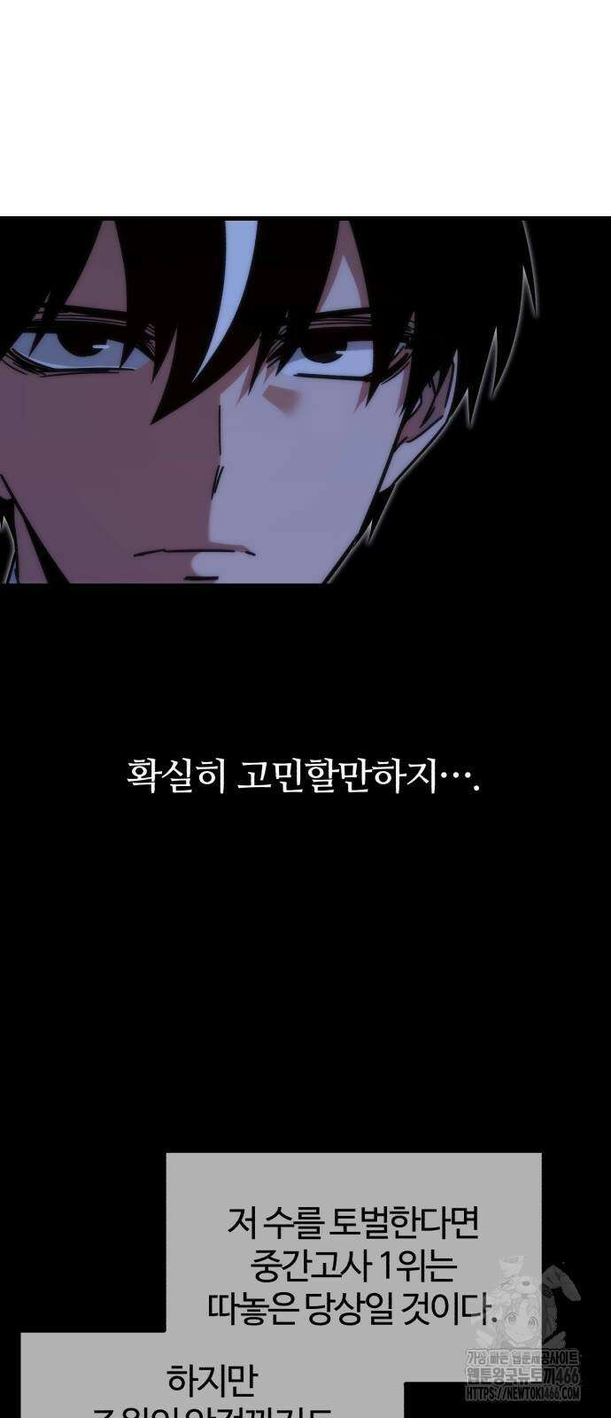 사시미 한 자루로 아카데미를 씹어먹음 18화 22