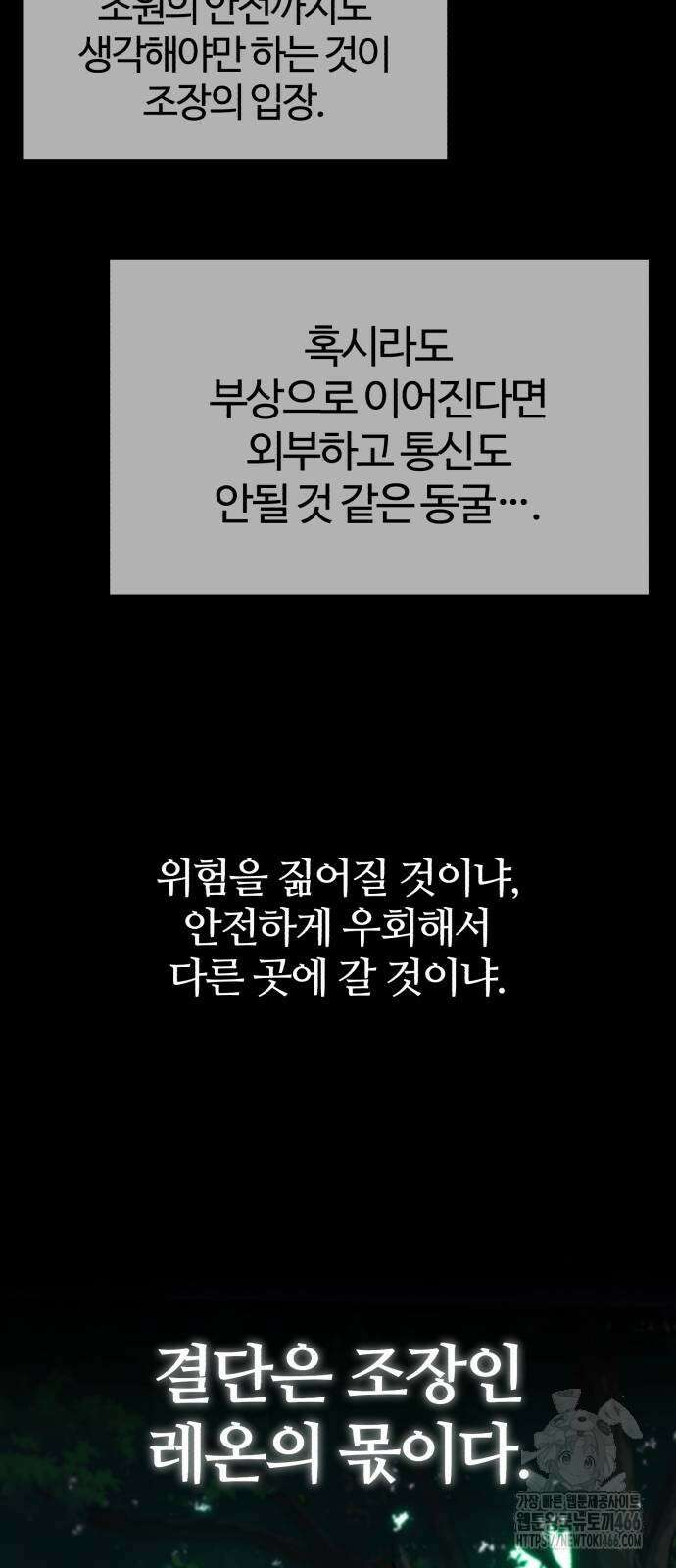 사시미 한 자루로 아카데미를 씹어먹음 18화 23