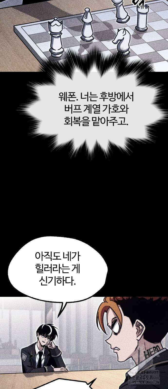 사시미 한 자루로 아카데미를 씹어먹음 18화 25
