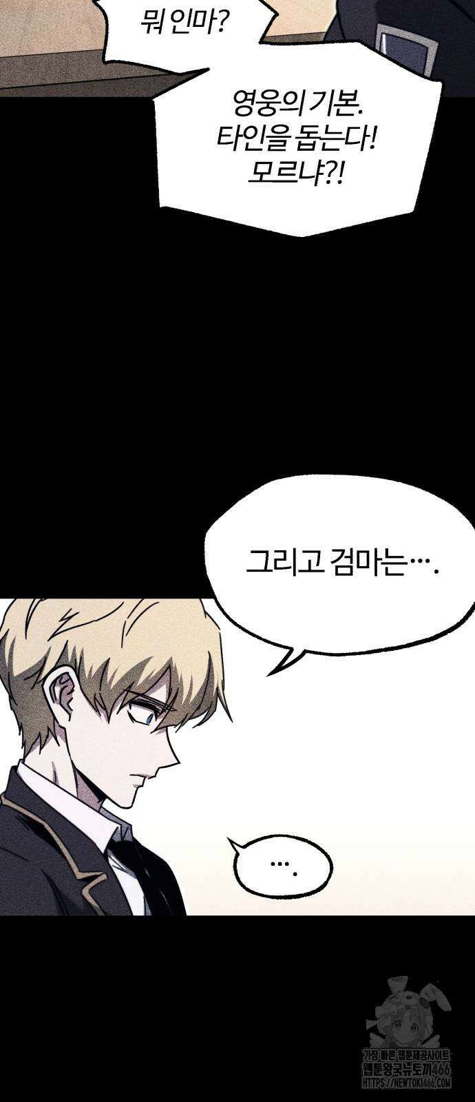 사시미 한 자루로 아카데미를 씹어먹음 18화 26