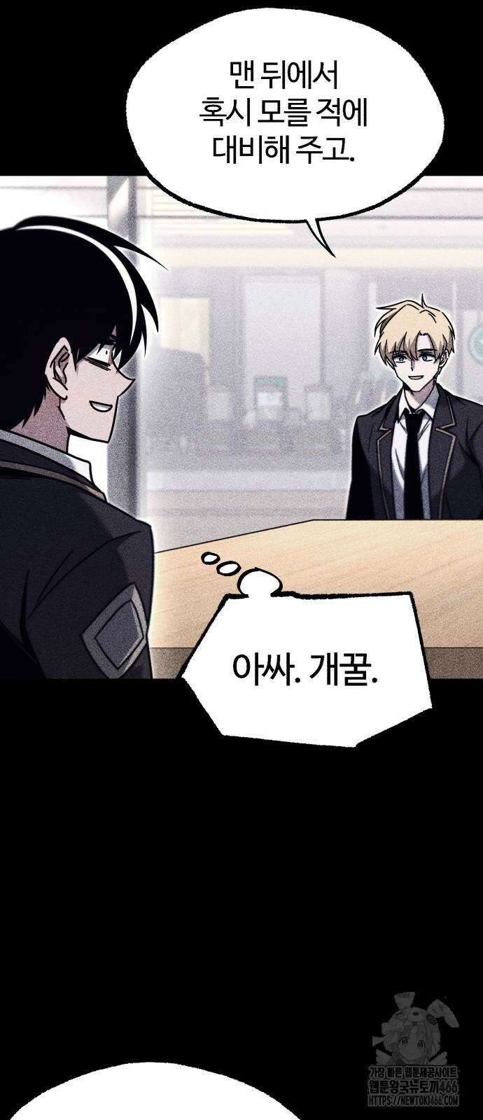 사시미 한 자루로 아카데미를 씹어먹음 18화 27