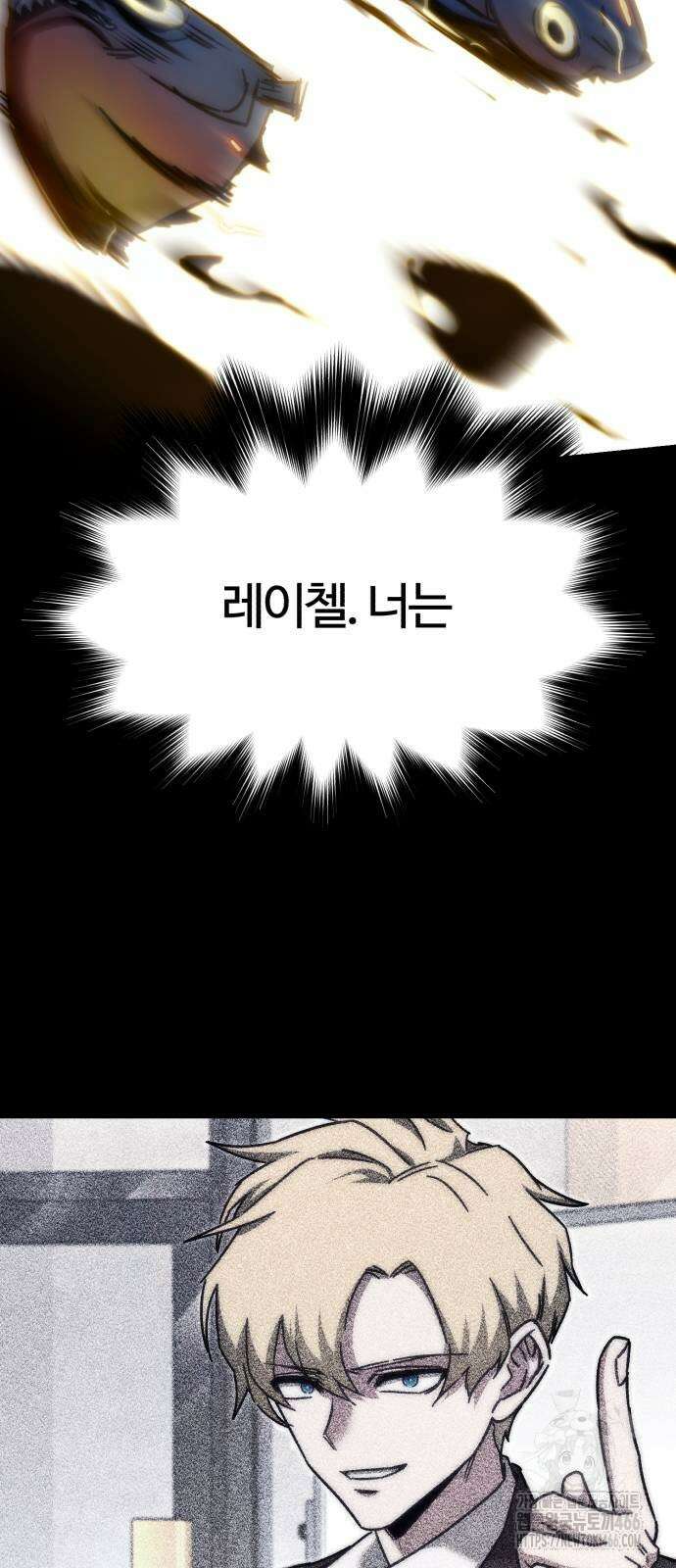 사시미 한 자루로 아카데미를 씹어먹음 18화 45