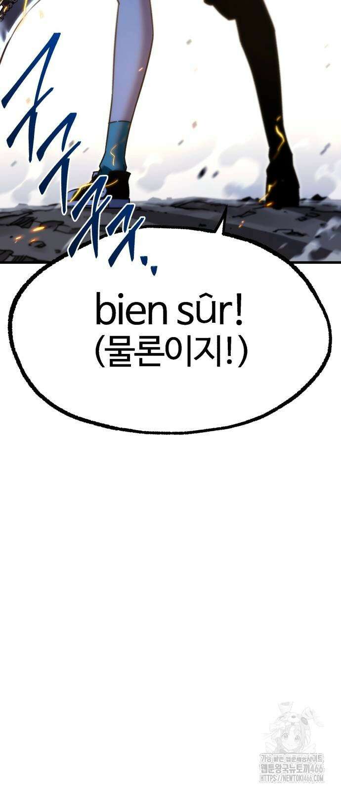사시미 한 자루로 아카데미를 씹어먹음 18화 48