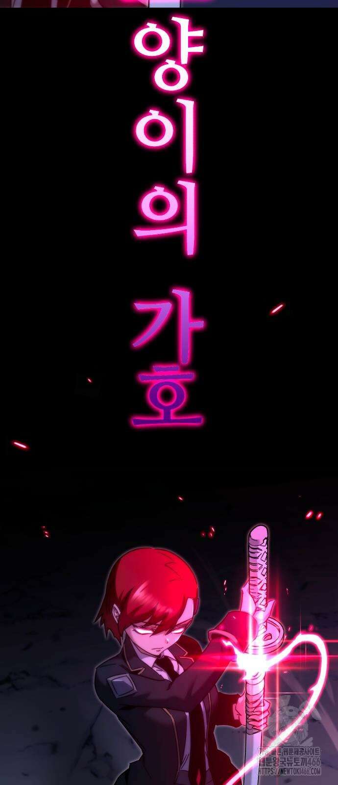 사시미 한 자루로 아카데미를 씹어먹음 18화 58