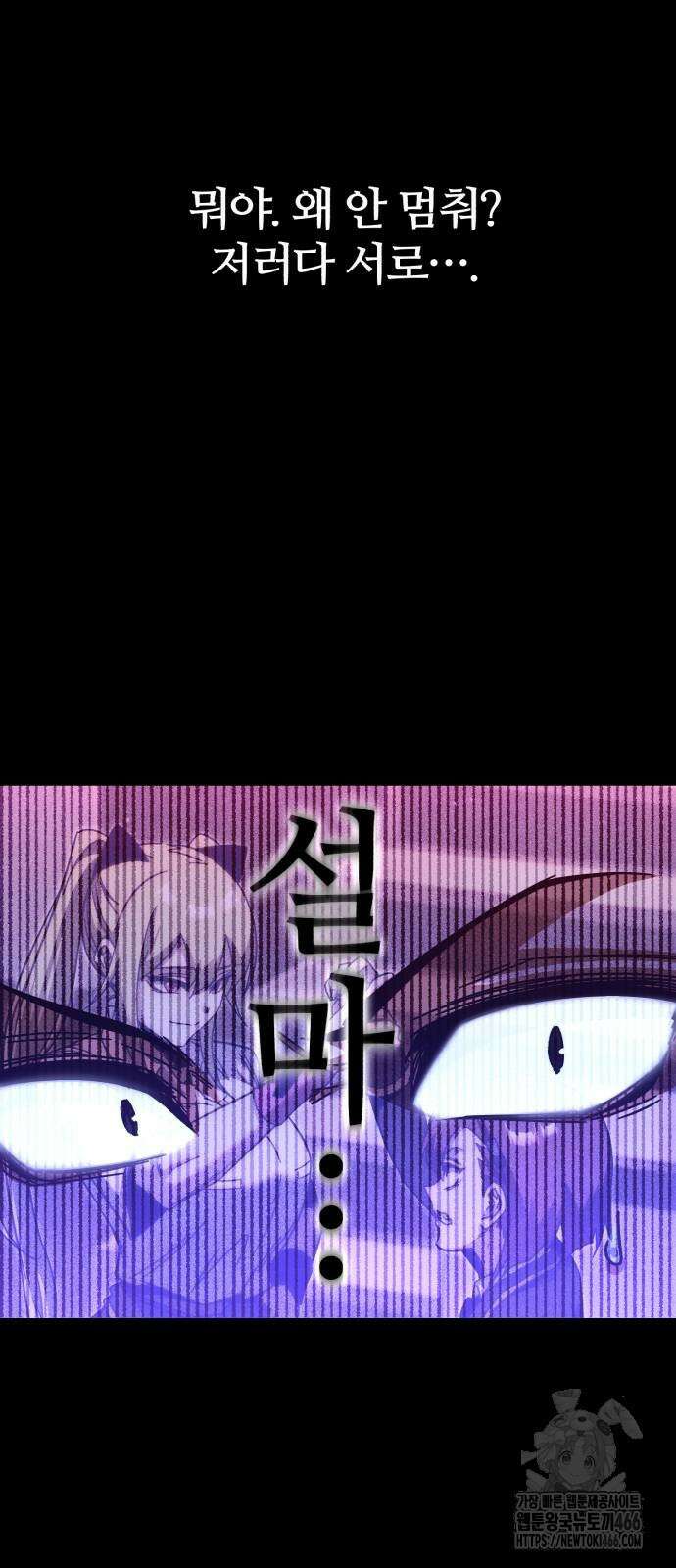 사시미 한 자루로 아카데미를 씹어먹음 18화 66