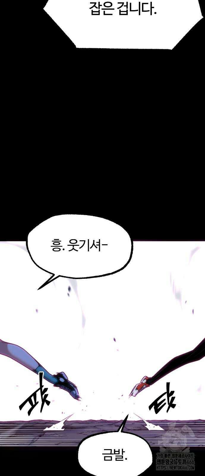 사시미 한 자루로 아카데미를 씹어먹음 18화 77