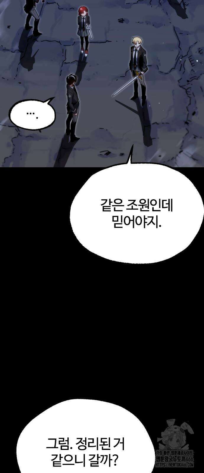사시미 한 자루로 아카데미를 씹어먹음 18화 82