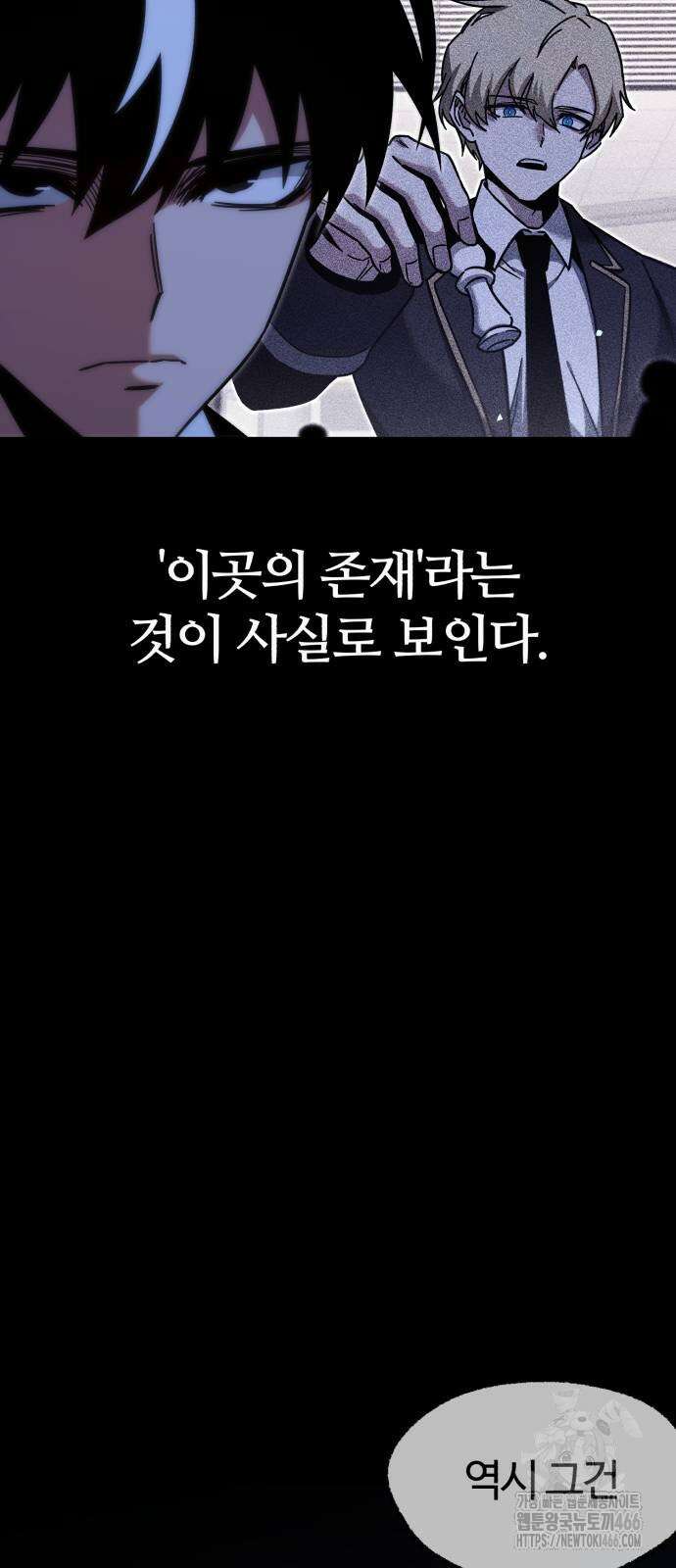 사시미 한 자루로 아카데미를 씹어먹음 18화 84