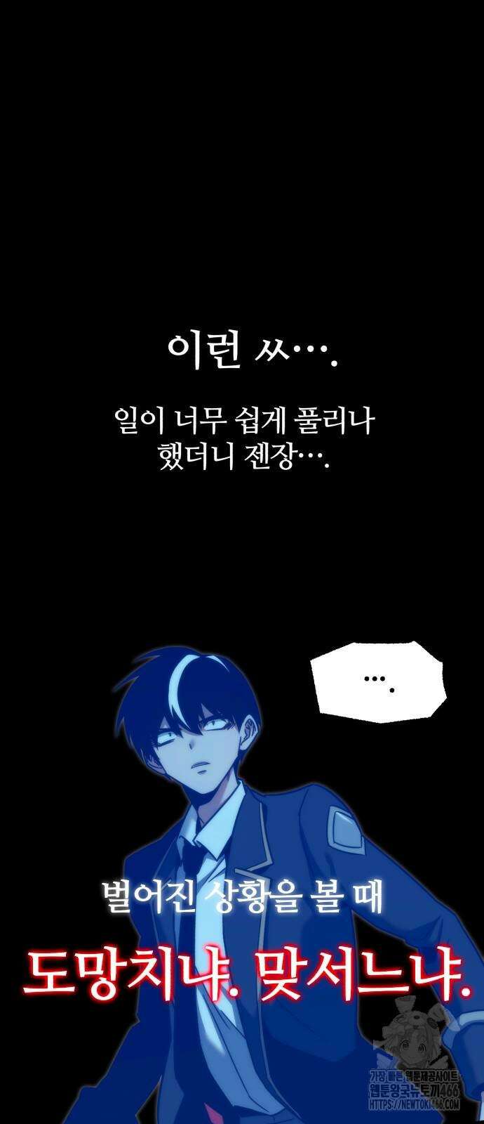 사시미 한 자루로 아카데미를 씹어먹음 18화 96