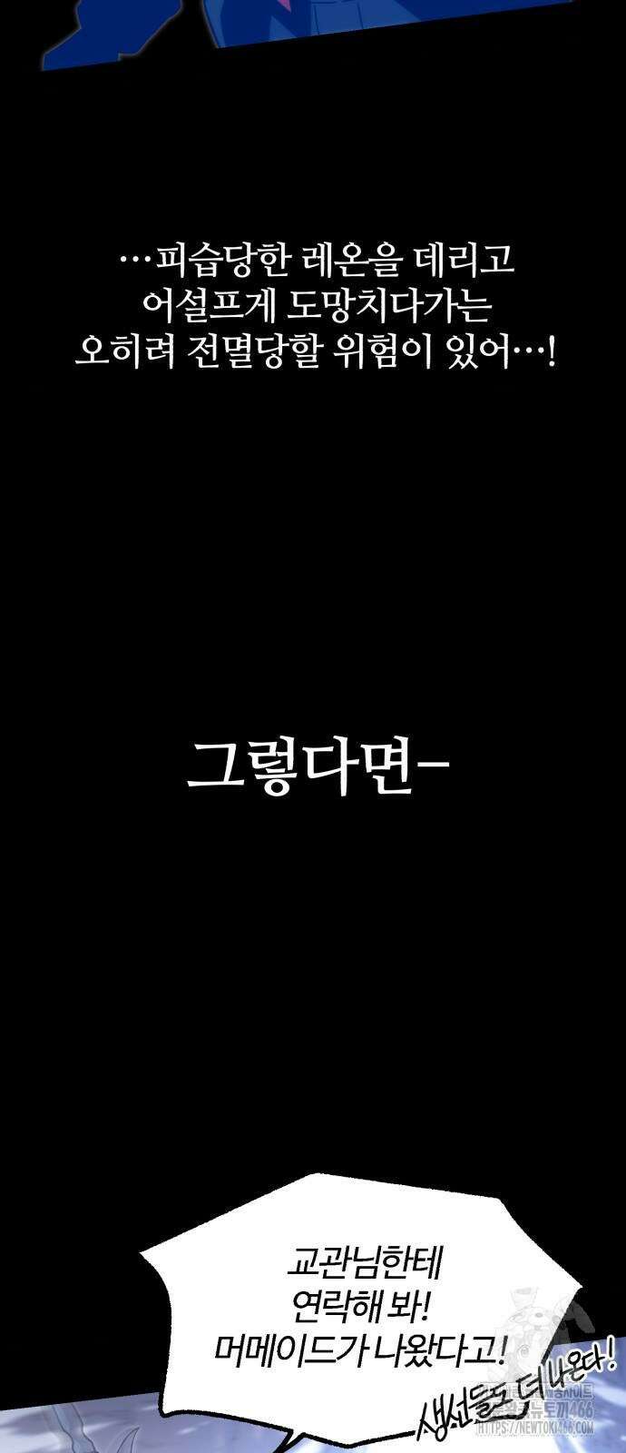 사시미 한 자루로 아카데미를 씹어먹음 18화 97