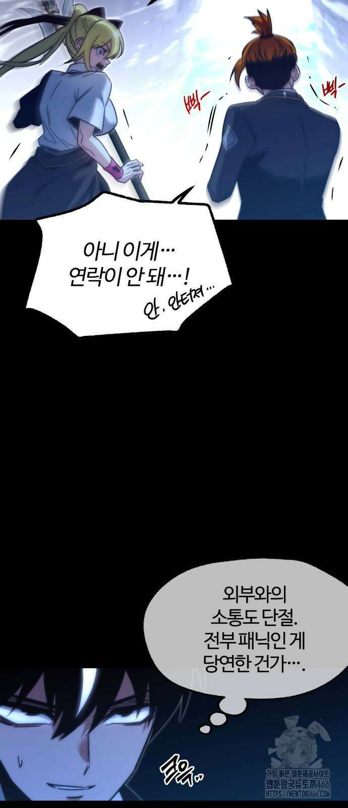 사시미 한 자루로 아카데미를 씹어먹음 18화 98