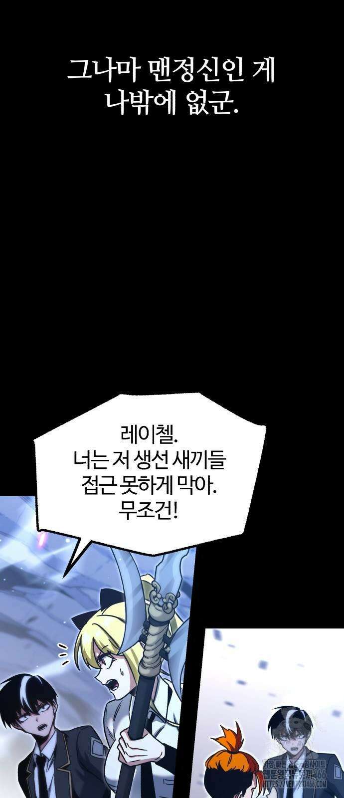 사시미 한 자루로 아카데미를 씹어먹음 18화 99