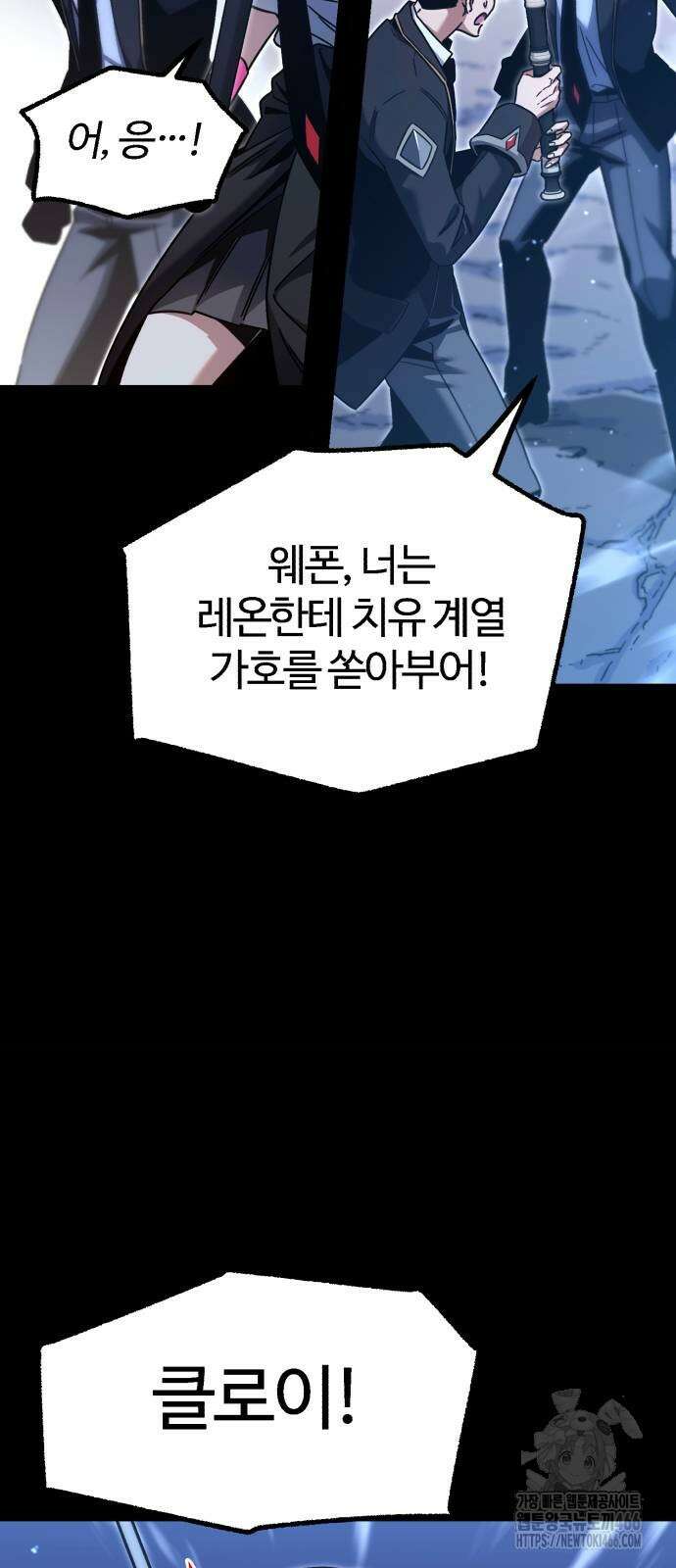 사시미 한 자루로 아카데미를 씹어먹음 18화 100