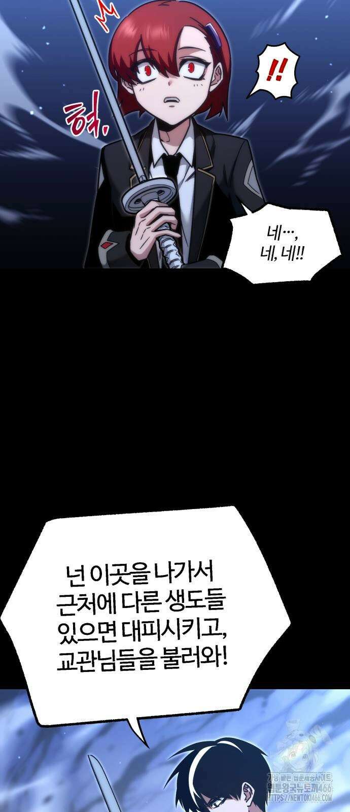 사시미 한 자루로 아카데미를 씹어먹음 18화 101