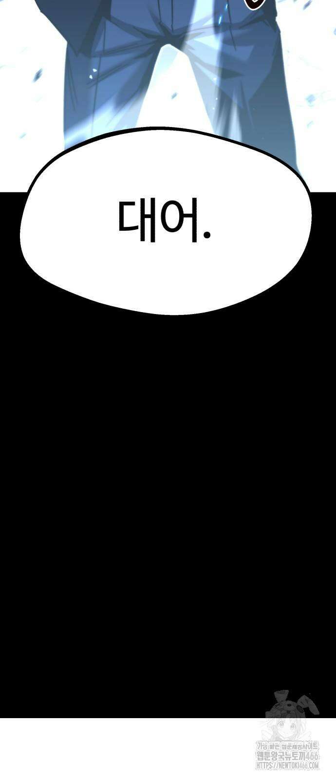 사시미 한 자루로 아카데미를 씹어먹음 18화 110