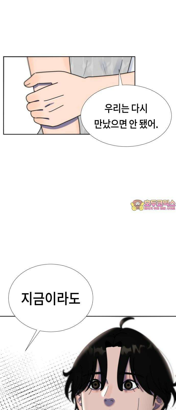 첫사랑, 두 번째 59화 1