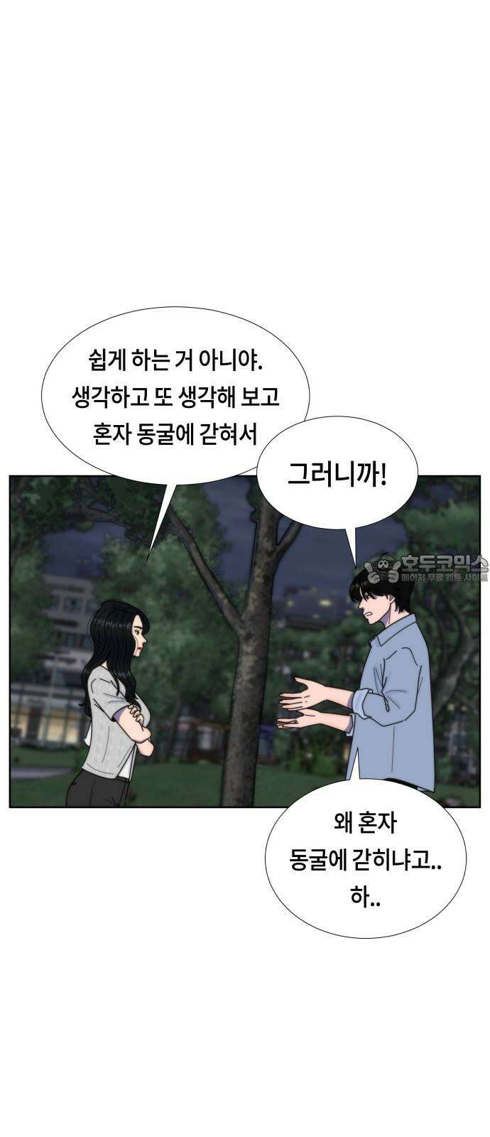 첫사랑, 두 번째 59화 6