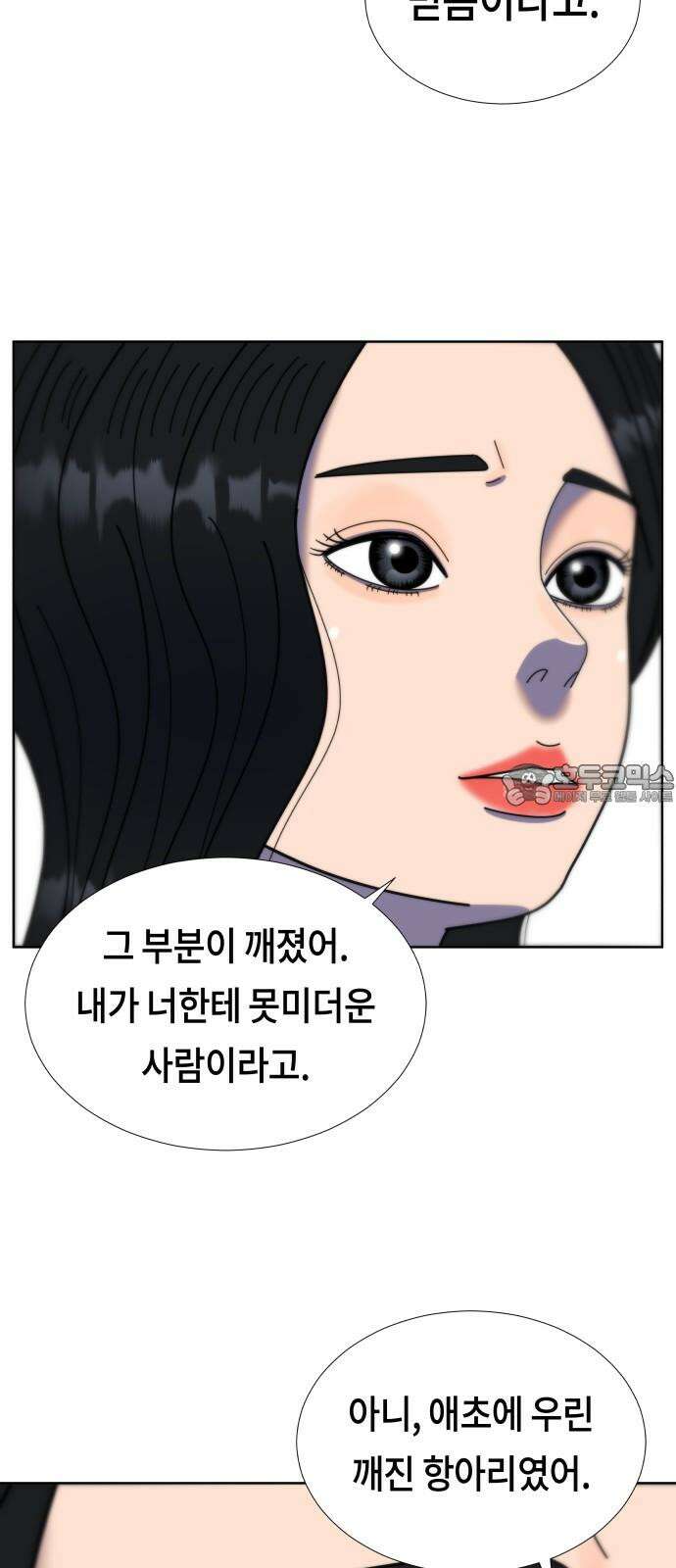 첫사랑, 두 번째 59화 9