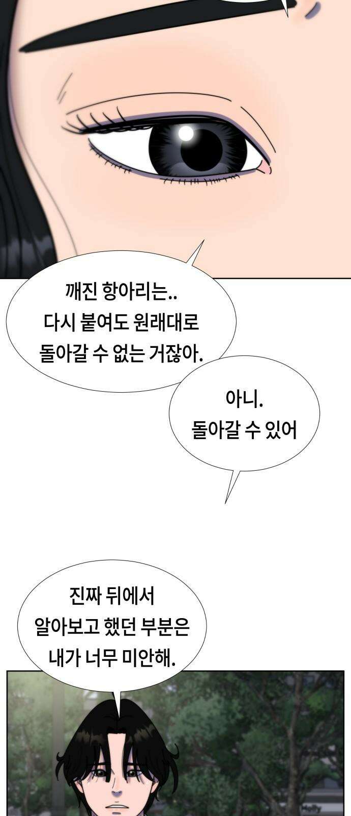 첫사랑, 두 번째 59화 10