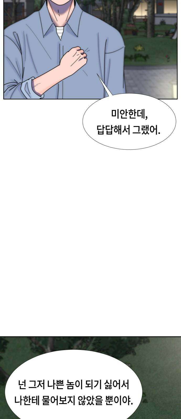 첫사랑, 두 번째 59화 11
