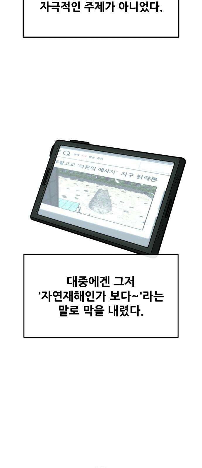 악령주의보 40화 [마지막화] 20
