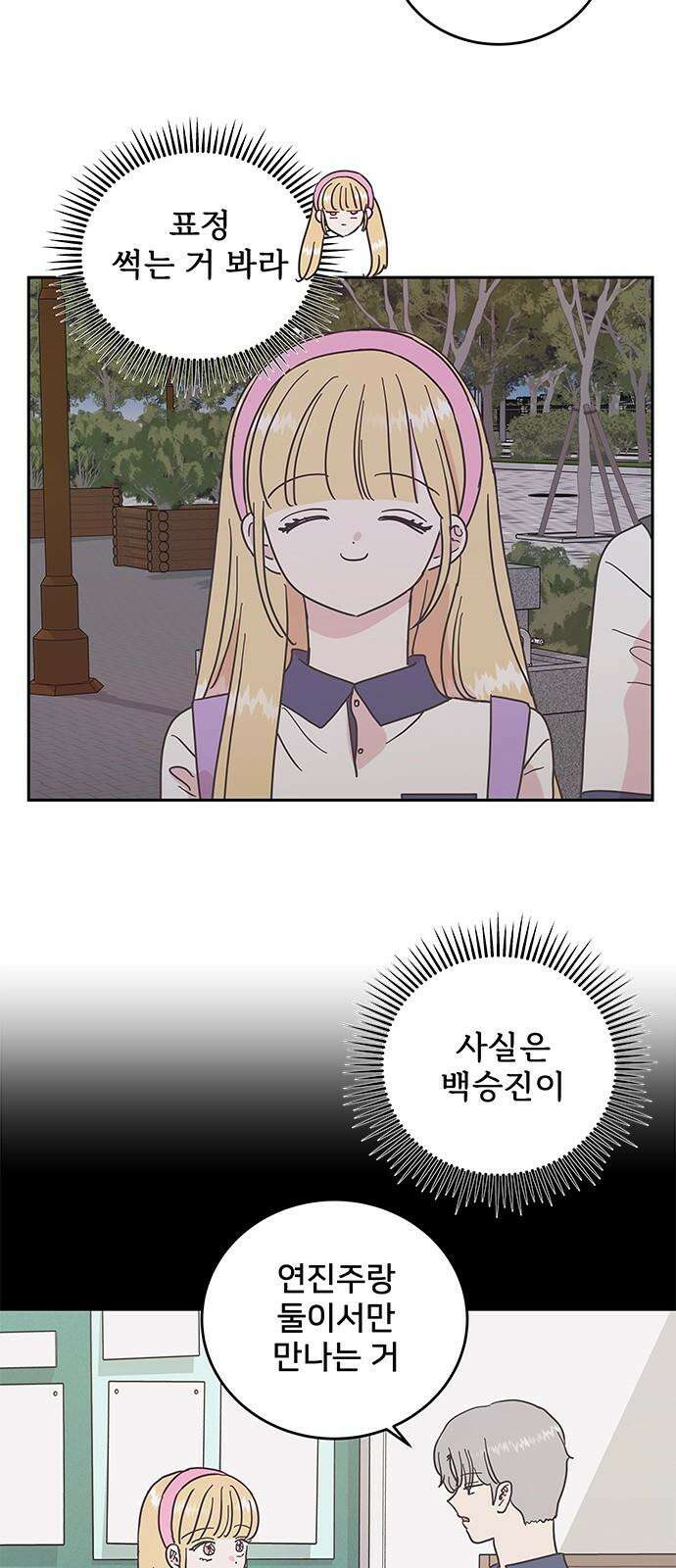완벽한 예나 13화． 진실 2
