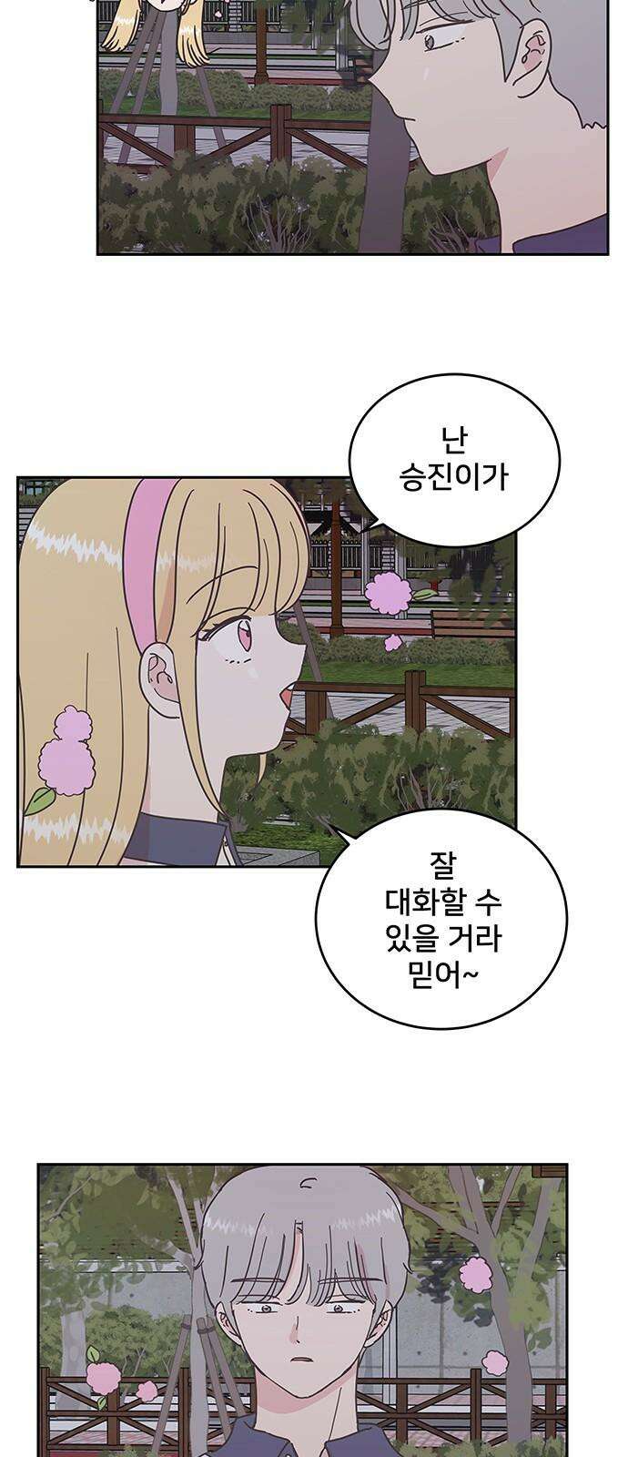 완벽한 예나 13화． 진실 7