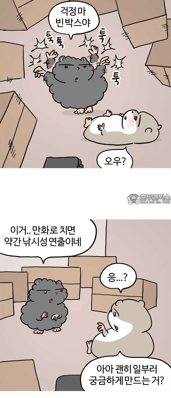 흔한햄 2부 42화 : 무서워잉 3