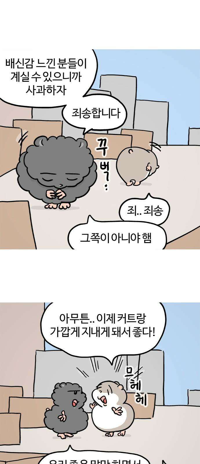 흔한햄 2부 42화 : 무서워잉 4