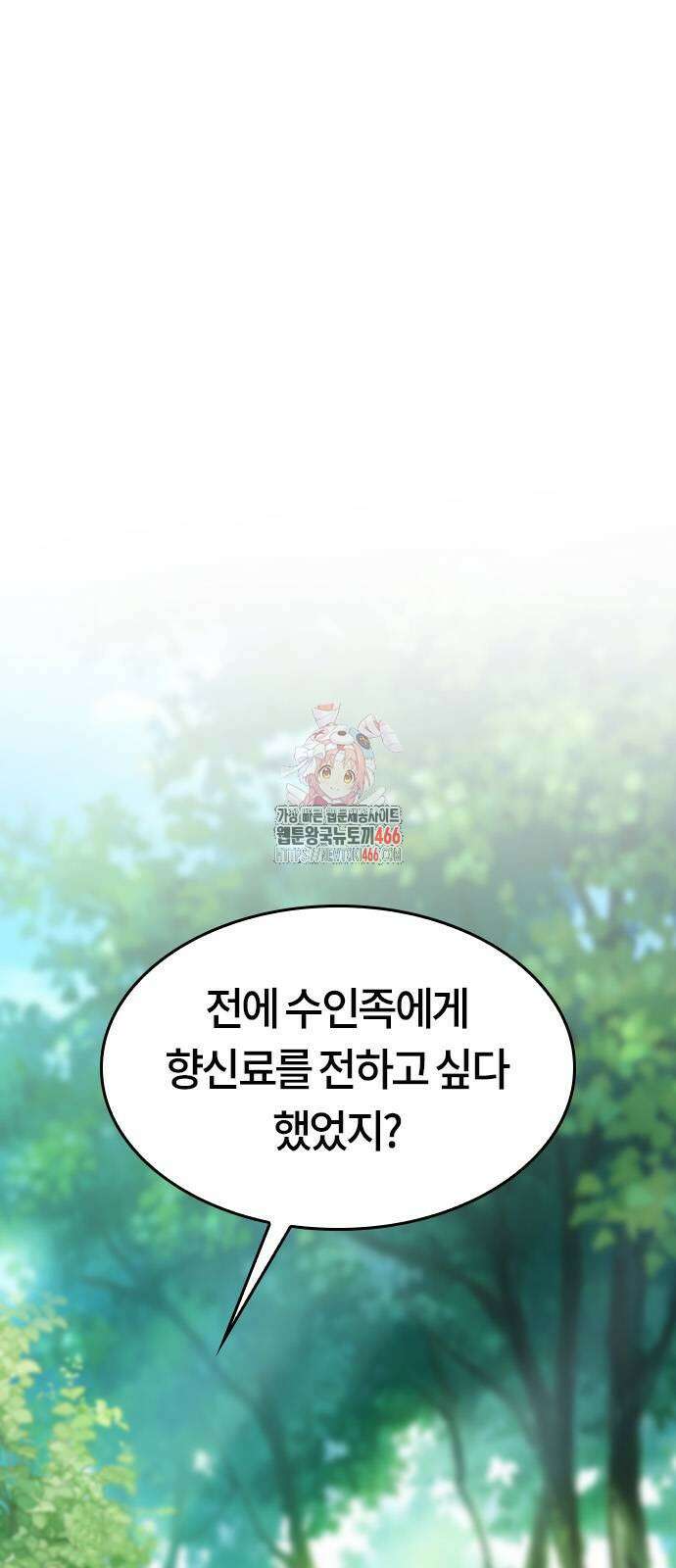 이세계 캠핑으로 힐링 라이프 38화 1