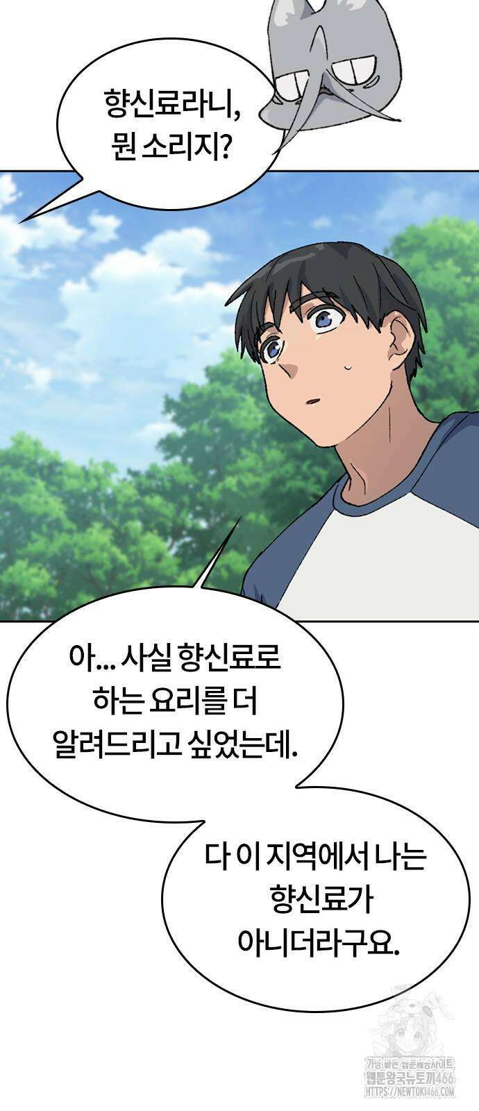 이세계 캠핑으로 힐링 라이프 38화 10