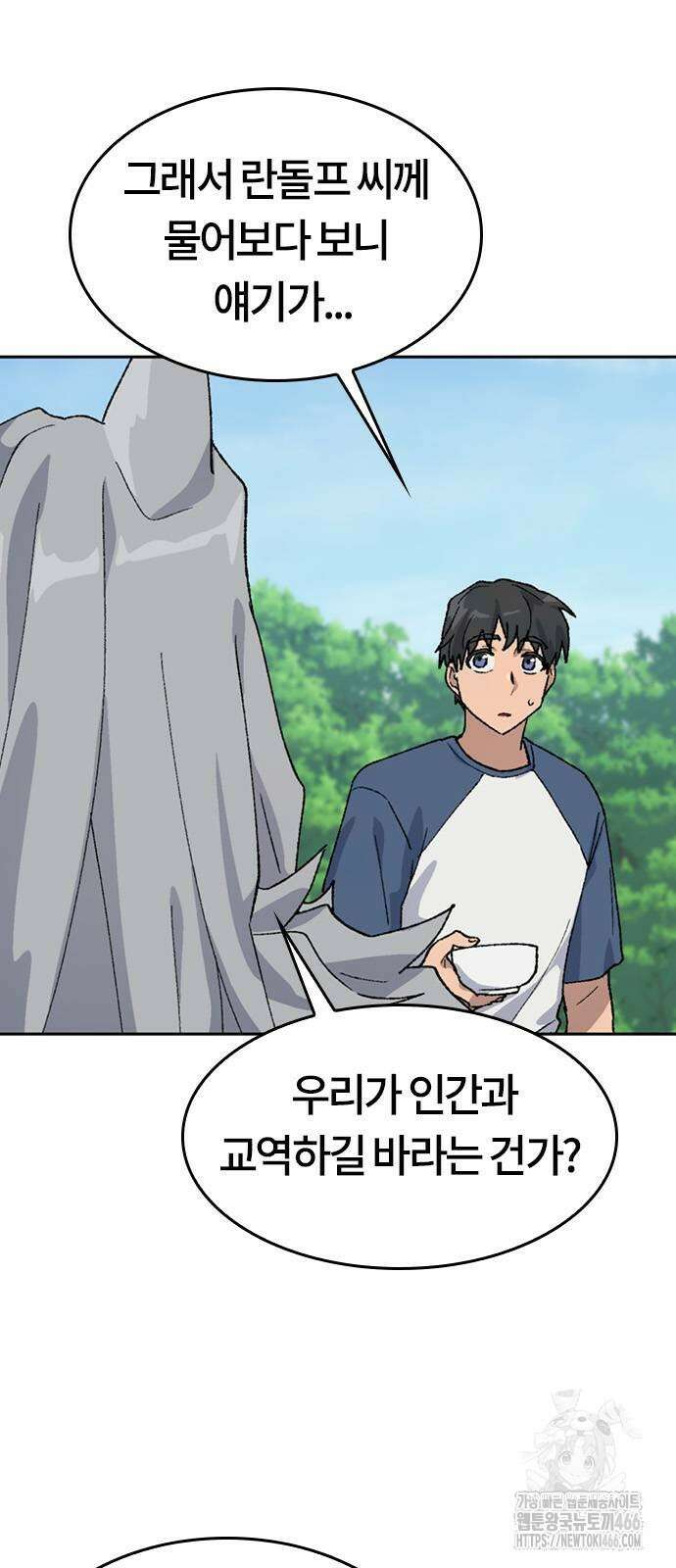 이세계 캠핑으로 힐링 라이프 38화 11