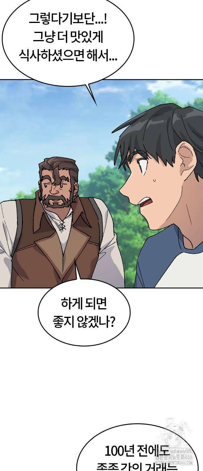이세계 캠핑으로 힐링 라이프 38화 12