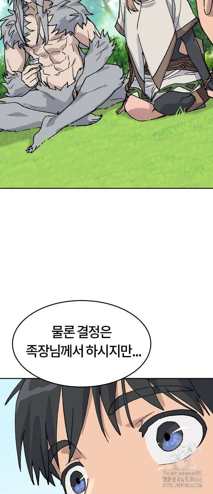 이세계 캠핑으로 힐링 라이프 38화 15