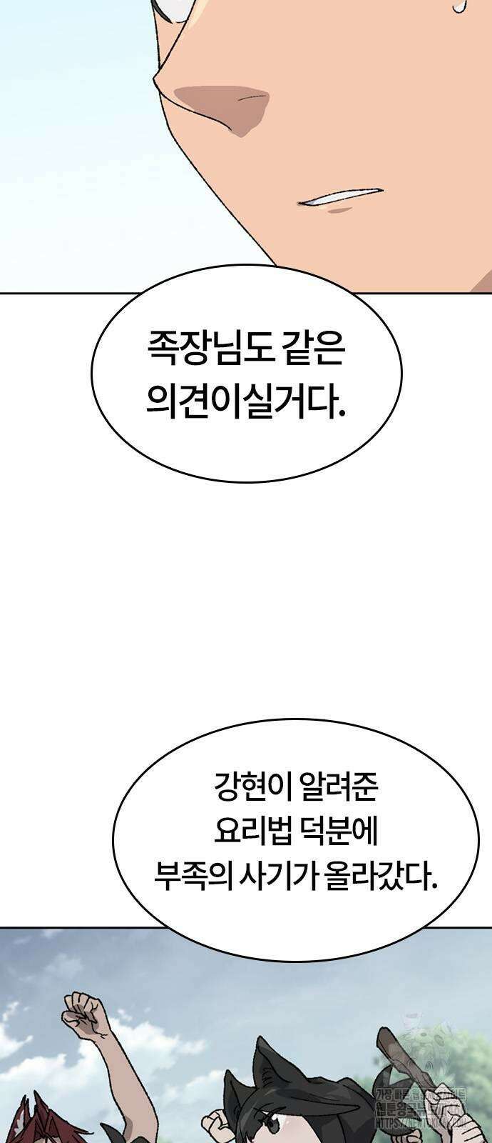 이세계 캠핑으로 힐링 라이프 38화 16