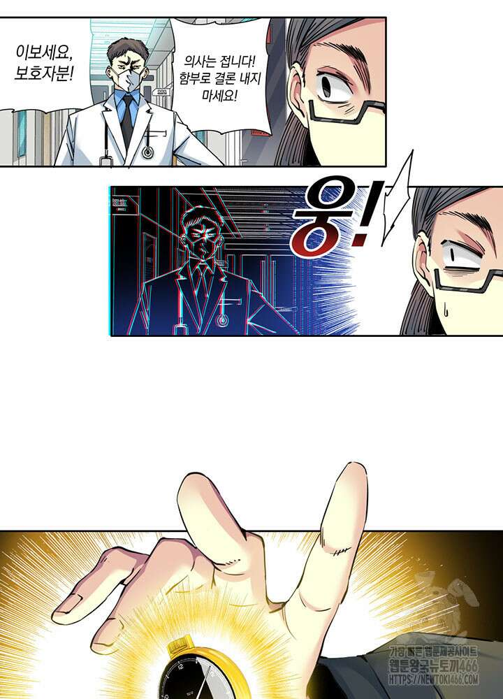 시간 거래상: 영생클럽 231화 5