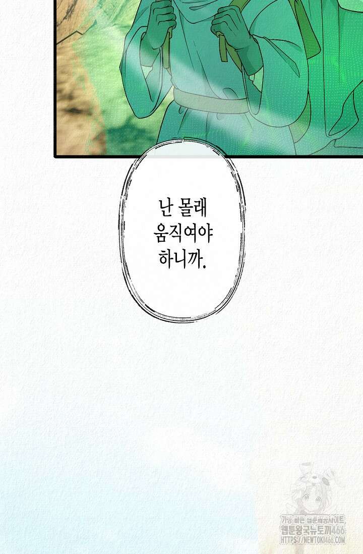 환생 귀족의 우아한 생활 34화 9